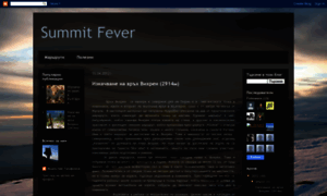 Summit-fever.blogspot.com thumbnail