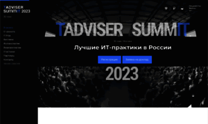 Summit.tadviser.ru thumbnail