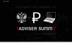 Summit2017.tadviser.ru thumbnail