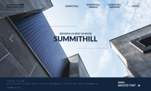 Summithill.co.kr thumbnail