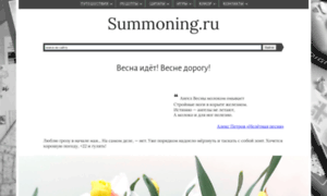 Summoning.ru thumbnail