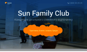 Sunfamilyclub.coraltravel.ua thumbnail
