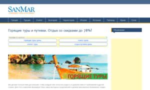 Sunmar-trip.ru thumbnail