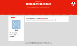 Sunmoonstar.com.cn thumbnail