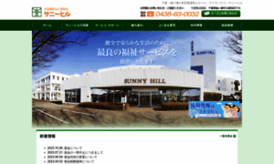 Sunny-hill.or.jp thumbnail