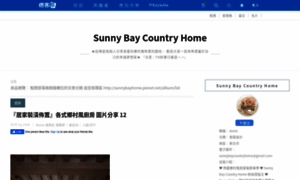 Sunnybayhome.pixnet.net thumbnail