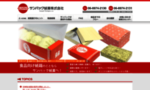 Sunpak-package.co.jp thumbnail