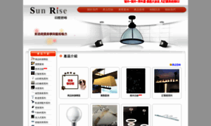 Sunrise-lighting.com.tw thumbnail