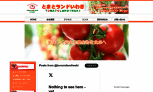 Sunshinetomato.co.jp thumbnail