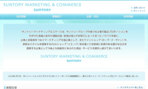 Suntory-service.co.jp thumbnail