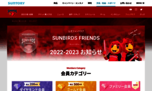 Suntory-sunbirds.com thumbnail