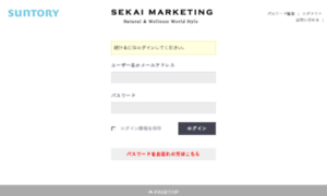 Suntory.sekai-marketing.com thumbnail