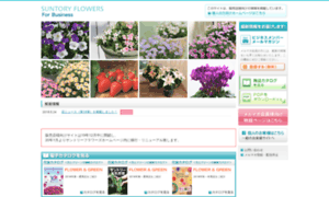 Suntoryflowers.co.jp thumbnail
