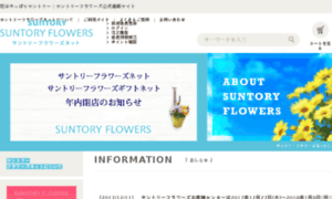 Suntoryflowers.net thumbnail
