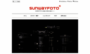 Sunwayfoto.jp thumbnail