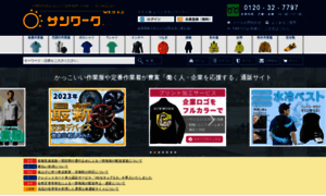 Sunwork-mssw.jp thumbnail