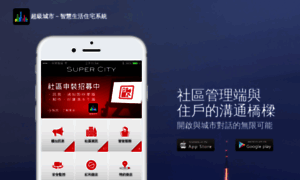 Super-city.com.tw thumbnail