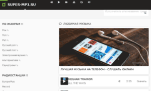 Super-mp3.ru thumbnail