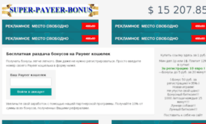 Super-payeer-bonus.ru thumbnail