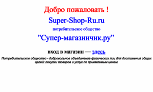 Super-shop-ru.ru thumbnail