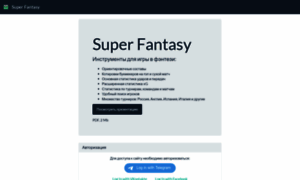 Super.fantasyteams.ru thumbnail