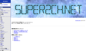 Super2ch.net thumbnail