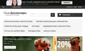 Superalkotester.ru thumbnail