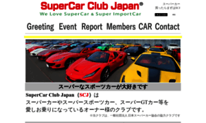 Supercarclub.jp thumbnail