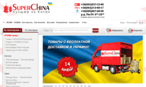 Superchina.com.ua thumbnail