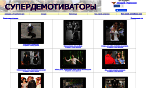 Superdemotivator.ru thumbnail