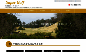 Supergolf.co.jp thumbnail