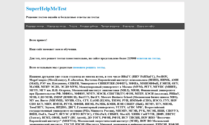 Superhelpmetest.ru thumbnail