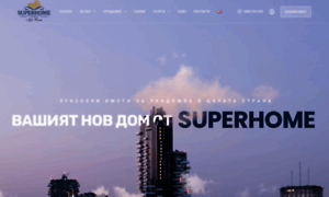 Superhome.bg thumbnail