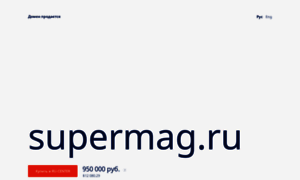 Supermag.ru thumbnail