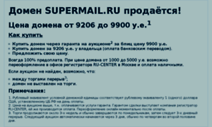 Supermail.ru thumbnail