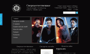 Supernatural-online.ru thumbnail