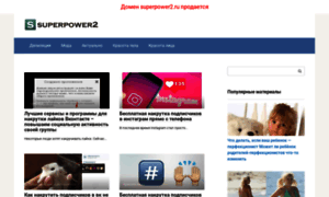 Superpower2.ru thumbnail