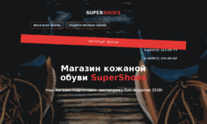 Supershoes.in.ua thumbnail