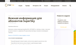 Supersky.su thumbnail
