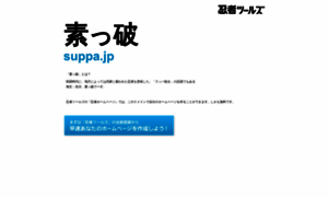 Suppa.jp thumbnail