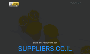 Suppliers.co.il thumbnail