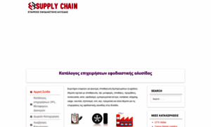 Supplychain.gr thumbnail