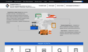 Supplychains.ru thumbnail