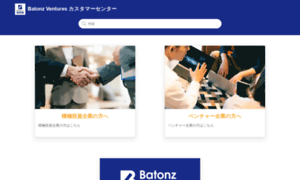 Support.batonz-ventures.jp thumbnail