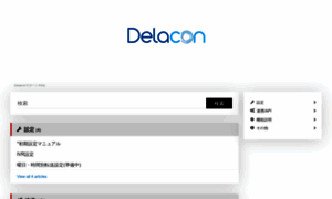 Support.delacon.co.jp thumbnail