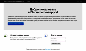 Support.elcommerce.com.ua thumbnail