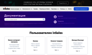 Support.insales.ru thumbnail