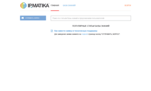 Support.ipmatika.ru thumbnail