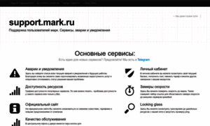 Support.mark-itt.ru thumbnail
