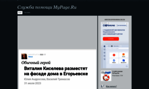 Support.mypage.ru thumbnail